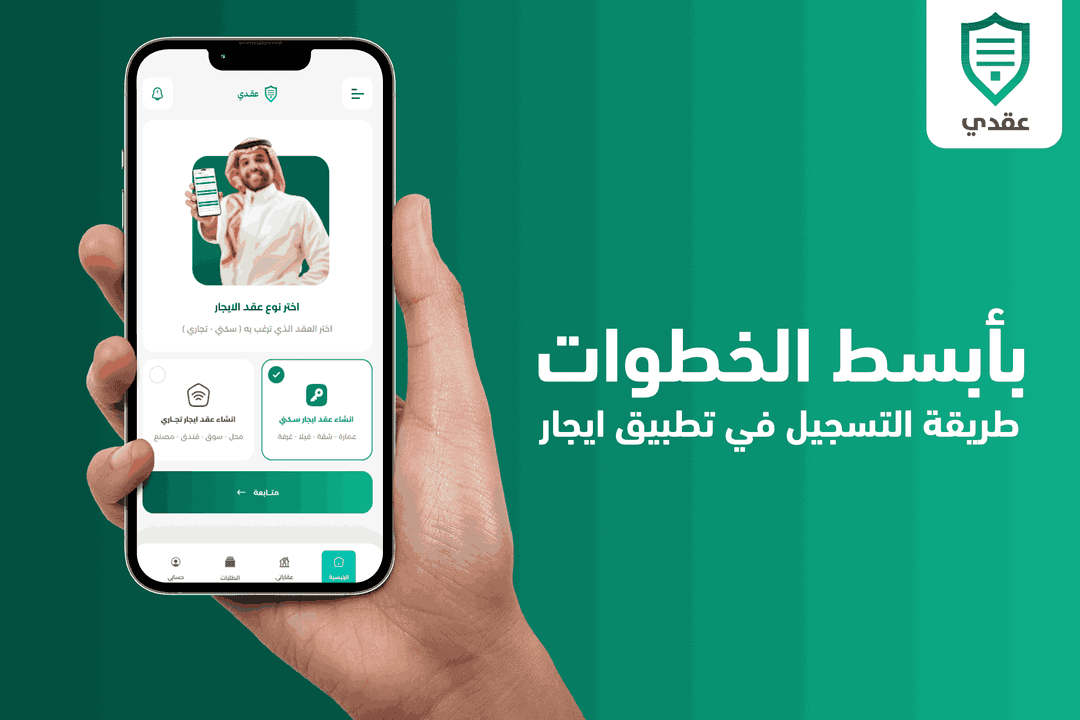 بأبسط الخطوات.. طريقة التسجيل في تطبيق ايجار