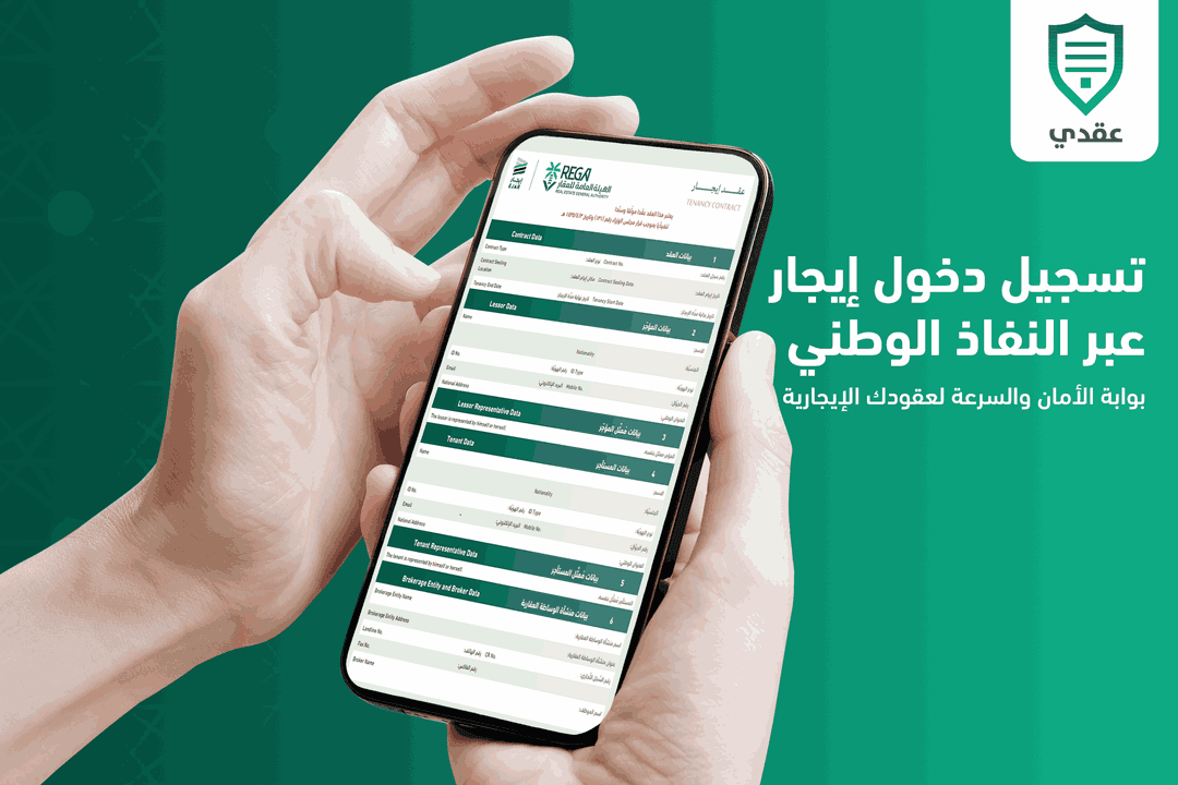 تسجيل دخول إيجار عبر النفاذ الوطني: بوابة الأمان والسرعة لعقودك الإيجارية
